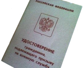 Приписное свидетельство (приписной) pripisnoy2.jpg